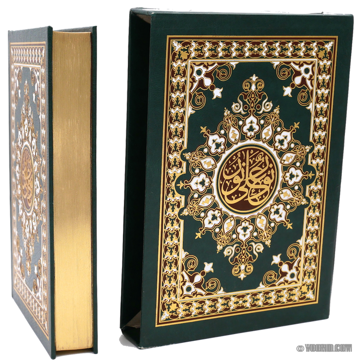 Le Saint Coran القرآن الكريم avec son coffret hafs, Livres, Yoorid, YOORID