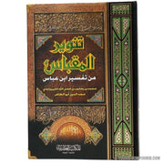 تنوير المقابس تفسير إبن عباس, Livres, Yoorid, YOORID