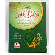 ديوان الإمام الشافعي, Livres, Yoorid, YOORID