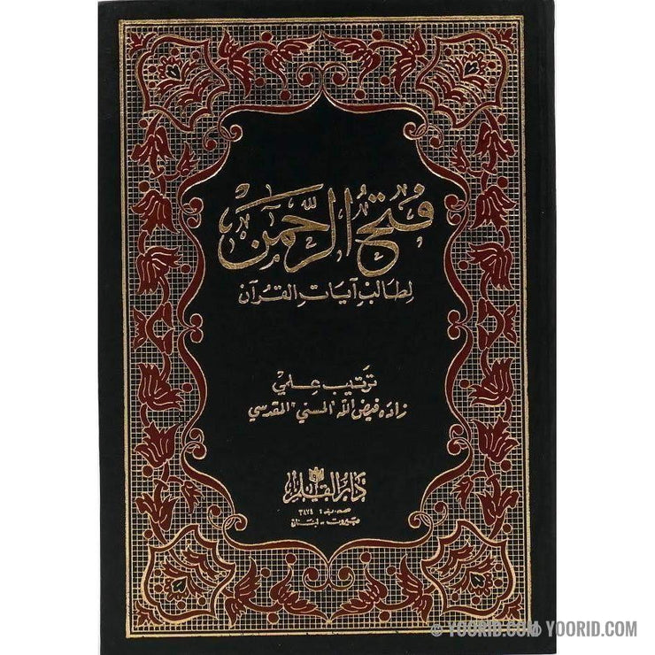 فتح الرحمن لطالب أيات القرآن, Livres, Yoorid, YOORID